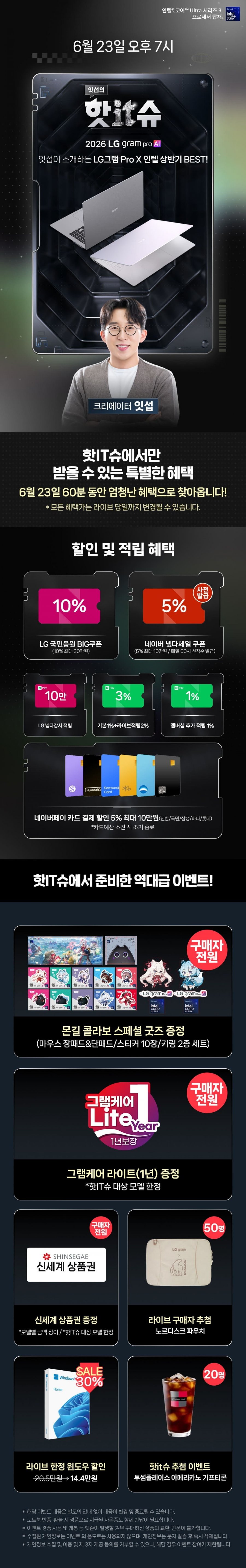 오늘저녁 19시 LG그램프로 X 인텔 핫IT슈 앵콜 LIVE 16ZD90TR-EX79K 258만
