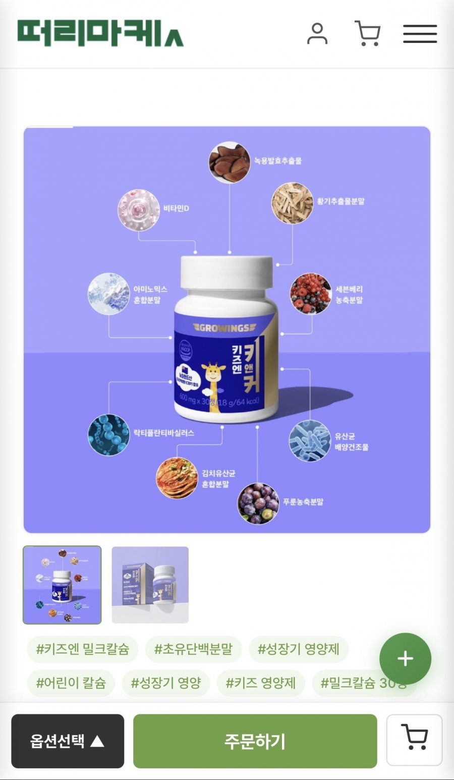 키즈엔 키앤커 밀크칼슘 초유단백분말 성장기 영양제 600mg x 30정 4,280원/유배