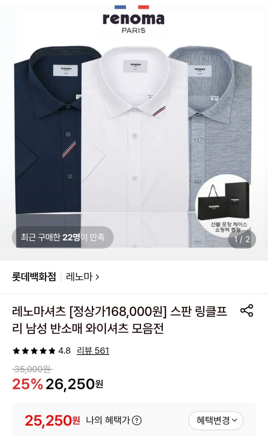 레노마셔츠 무지 스판 솔리드 배색 일판핏 셔츠 (25,250원/무료)