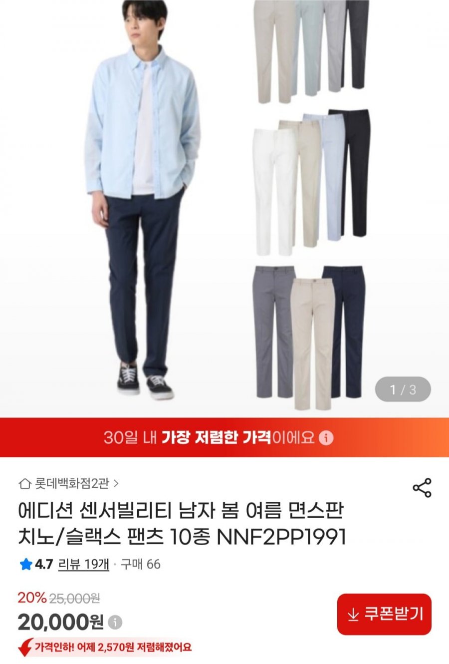 센서빌리티 남자 봄 여름 면스판 치노/슬랙스 팬츠 10종 (20,000원/3,000원)