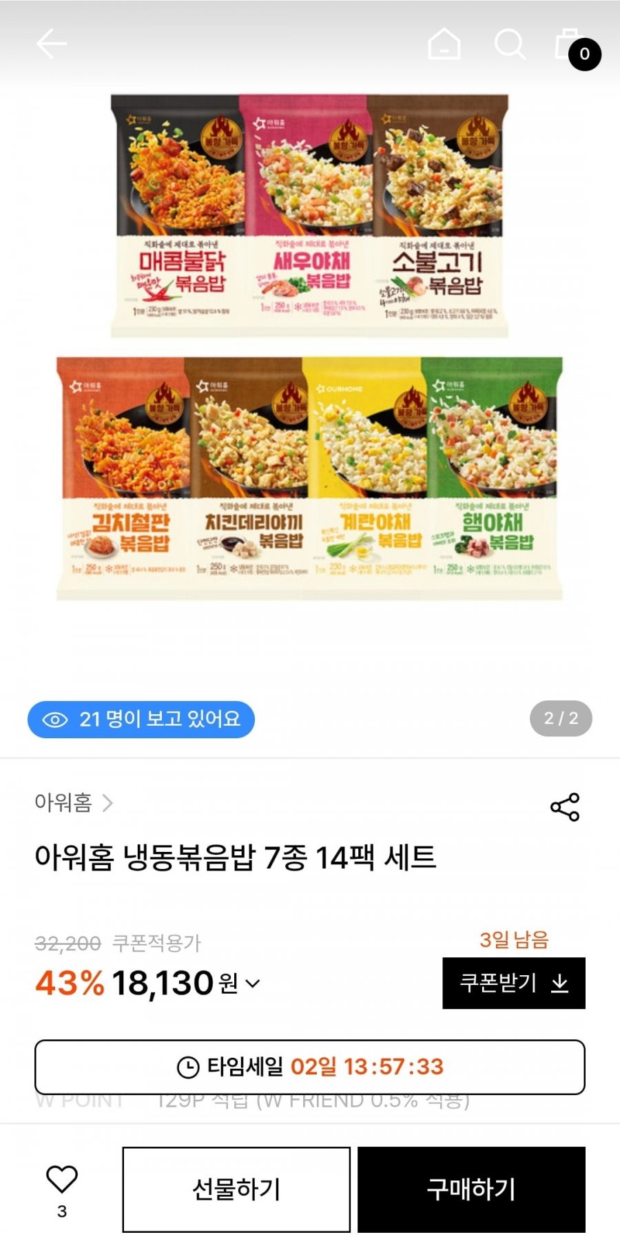 아워홈 냉동볶음밥 7종 14팩 세트 (18,130원/무료배송)