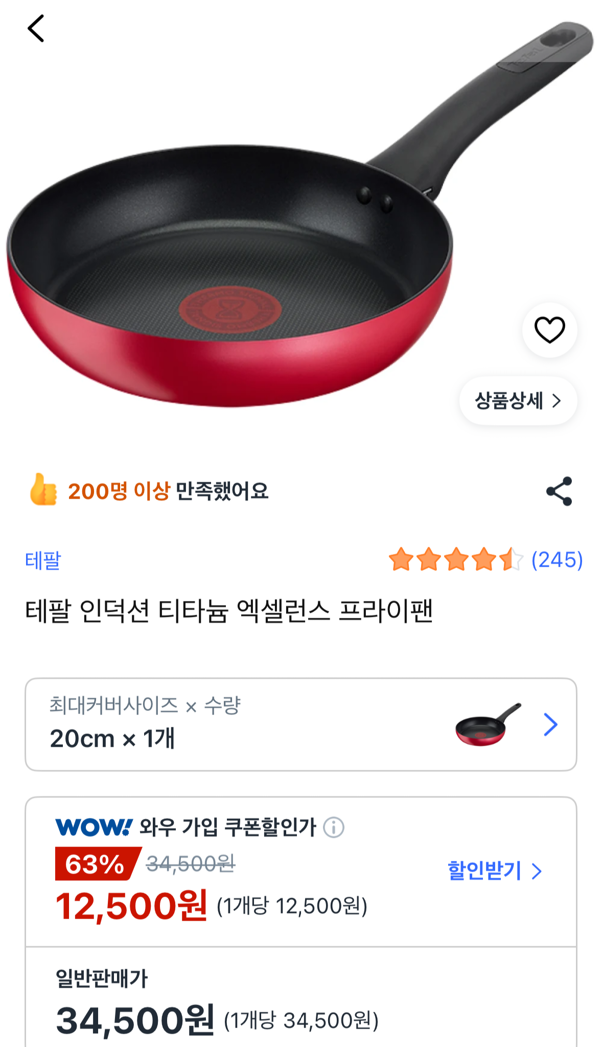 테팔 인덕션 티타늄 프라이팬 (34,500원 / 무배)