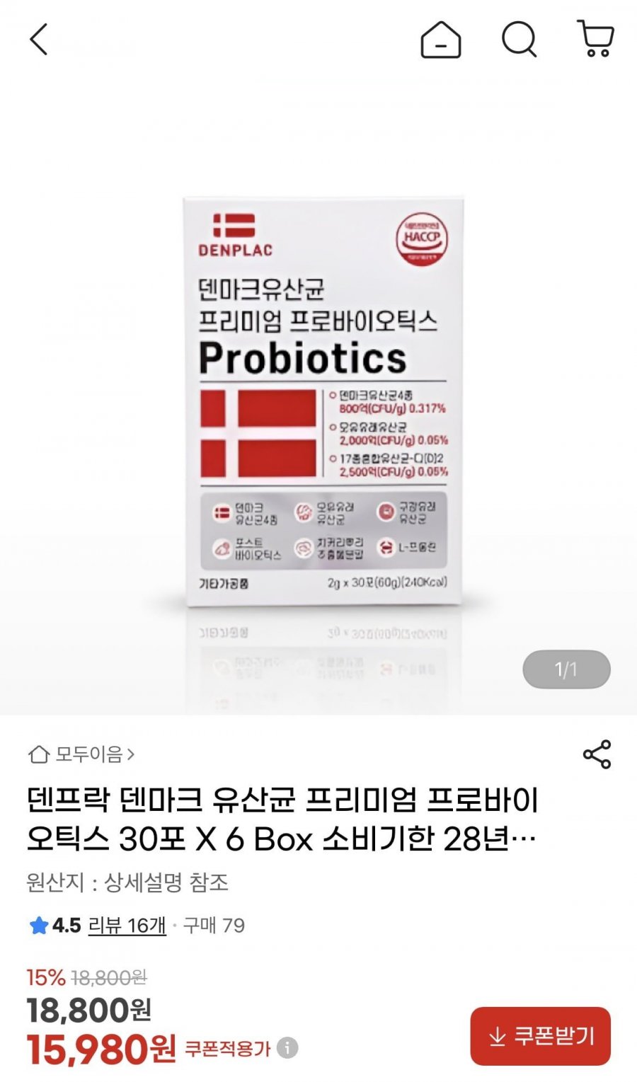 덴마크 유산균 프로바이오틱스 6박스 (15,980원/무료)
