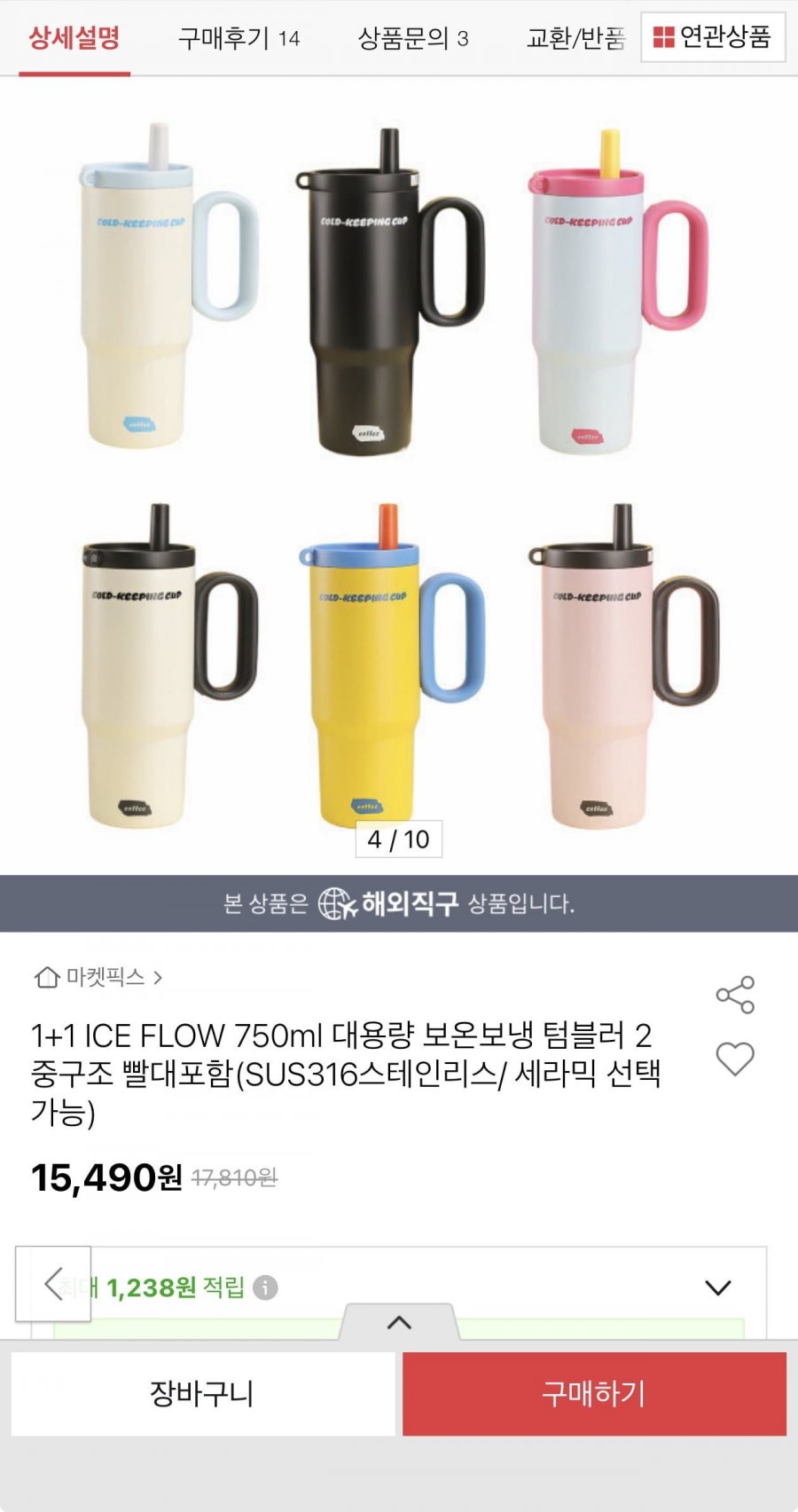 1+1 ICE FLOW 750ml 텀블러 2중구조 316스텐(15,490원/무료)