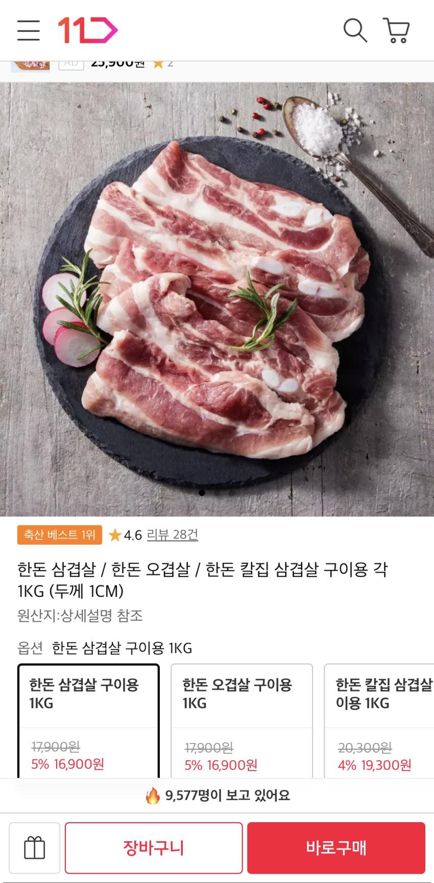 한돈 삼겹살 오겹살 구이용 1kg 16900원