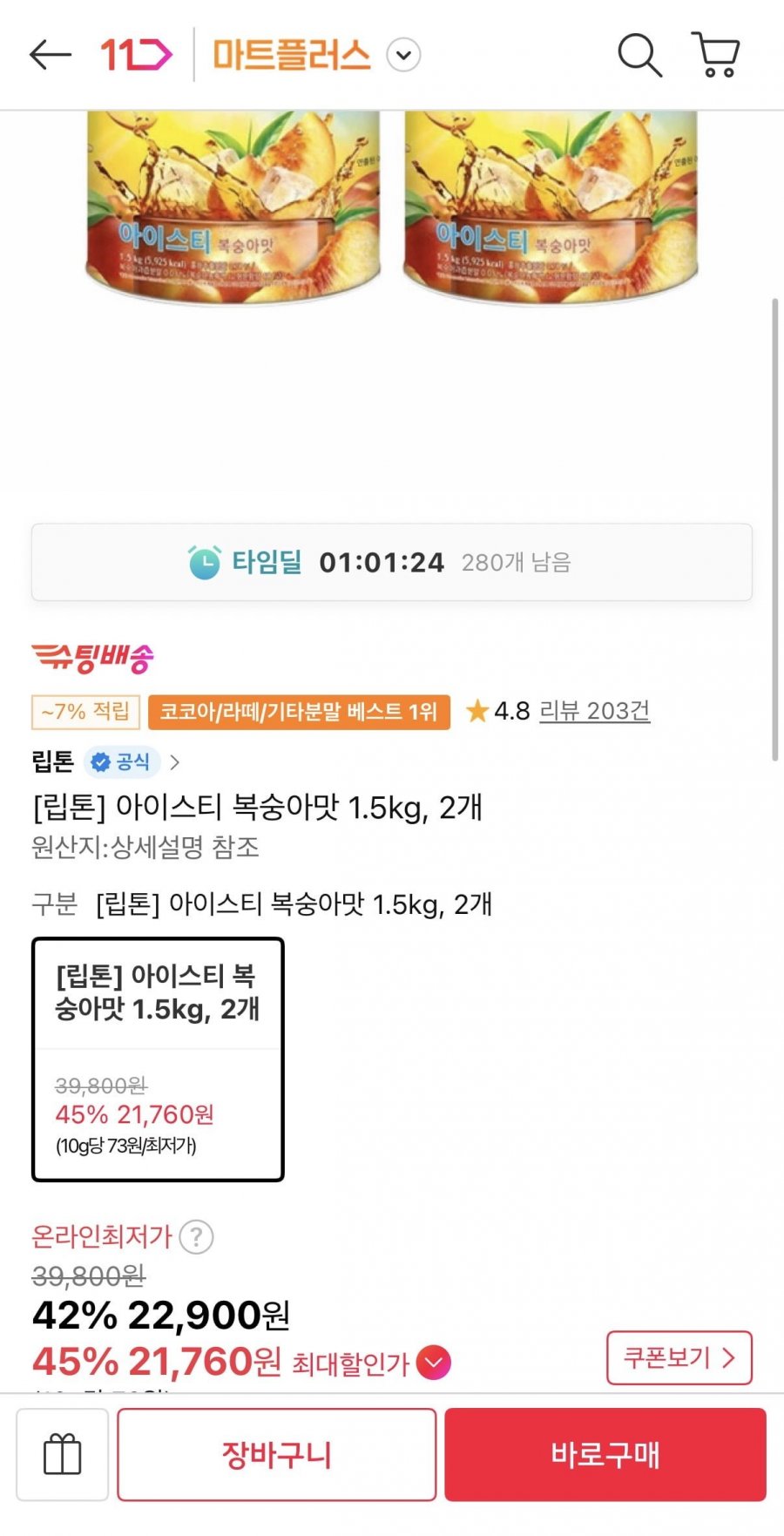 립톤 아이스티 복숭아맛 1.5kg 2개 (21,760원/무료)