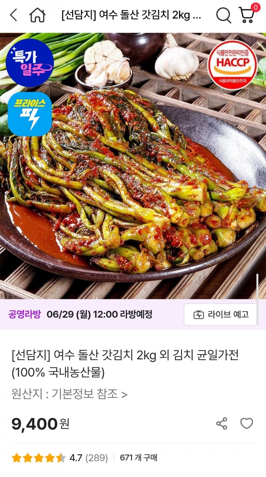 선담지 여수 돌산 갓김치 2kg 외 김치 균일가전 (100% 국내농산물) (9,400원/무배)