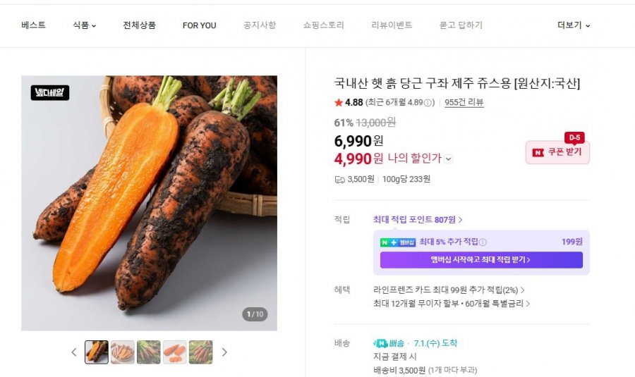 국내산 햇 구좌 흙당근 중 1.5kg  (1990원/네멤무배)