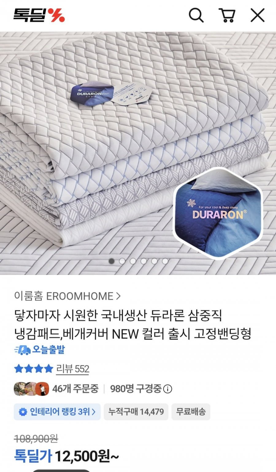 국내생산 휴비스 듀라론 정품 냉감패드 (24,800원/무료)