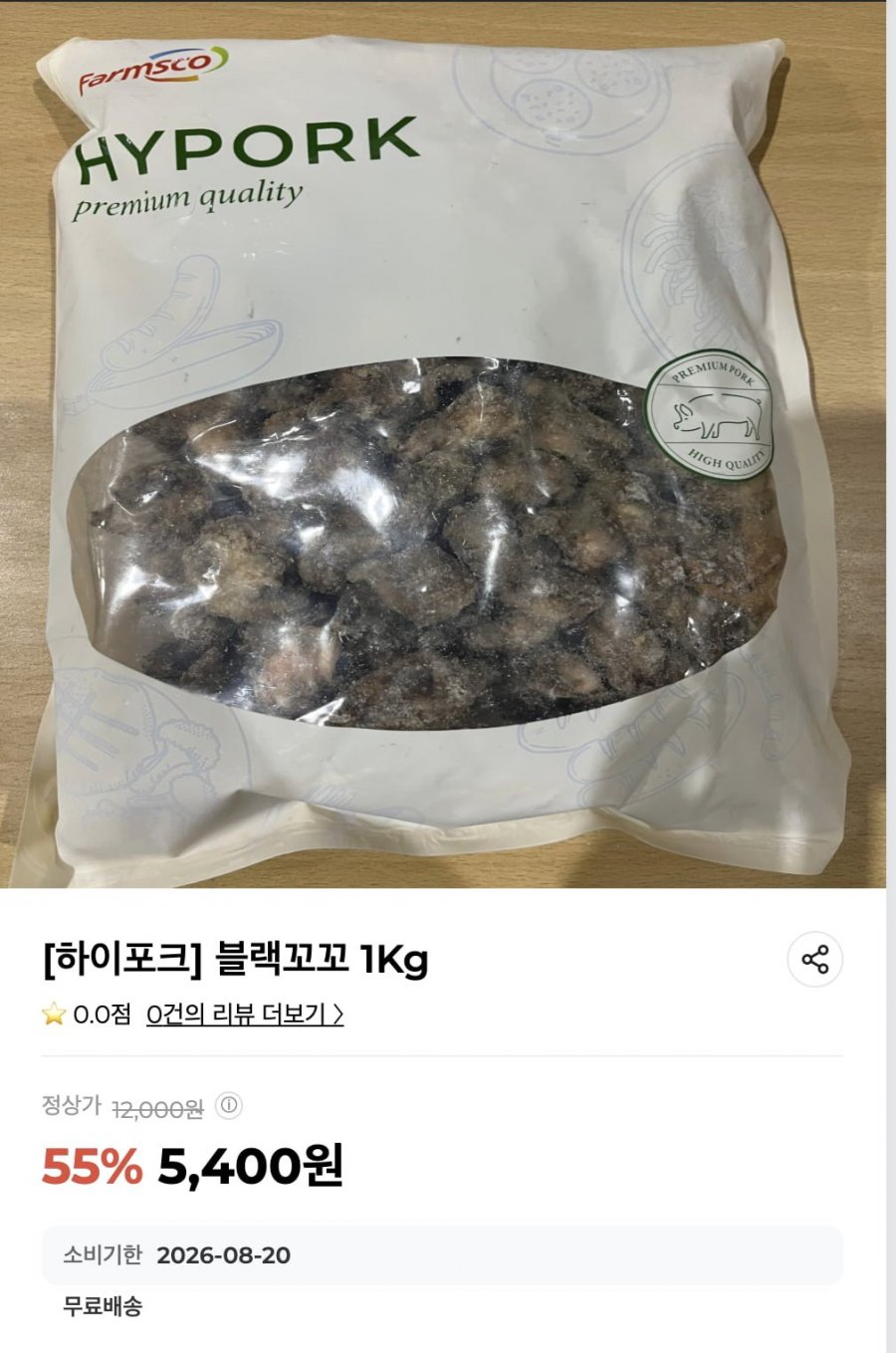 하이포크 블랙꼬꼬 닭강정 1kg (5,400원/무배)
