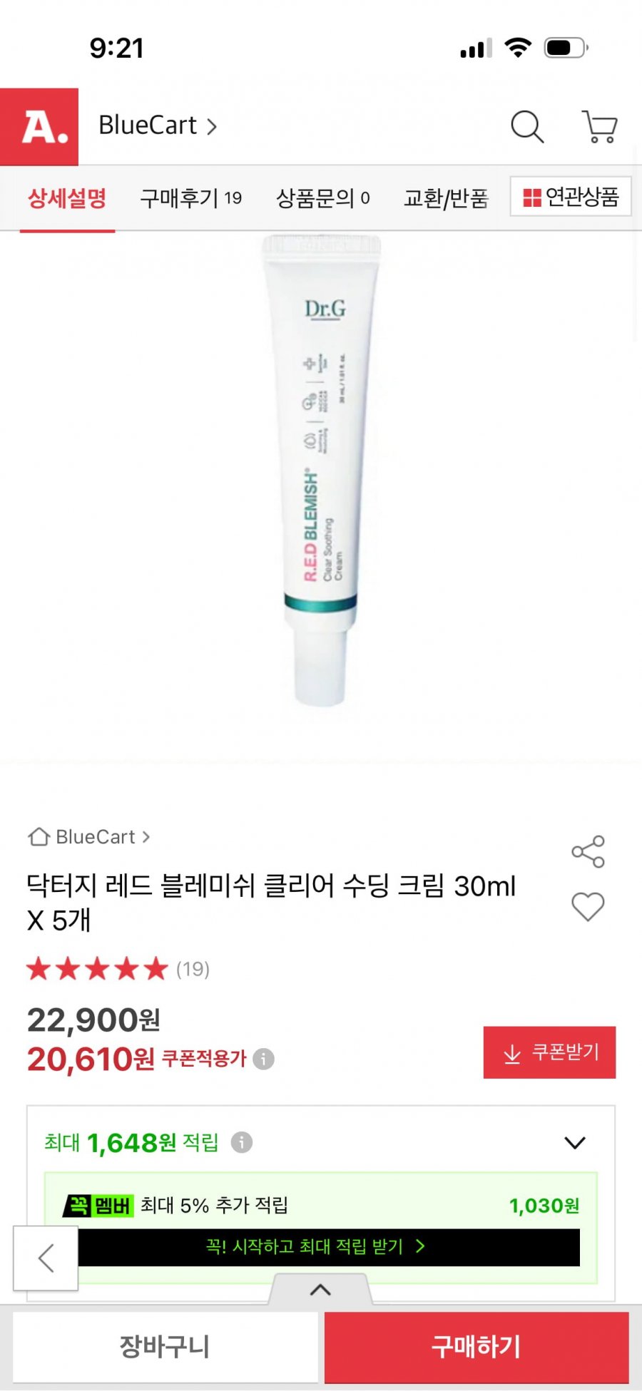 닥터지 레드 브레미쉬 쿨리어 수딩 크림 30nl( 20,610/무배)