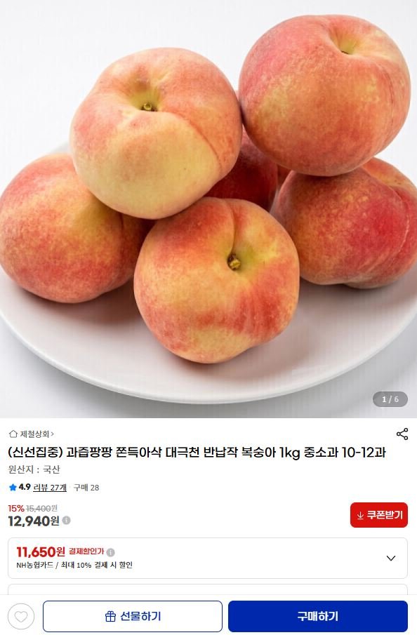 대극천 반납작 복숭아 1kg 중소과 (농협카드 11,650원/무료)