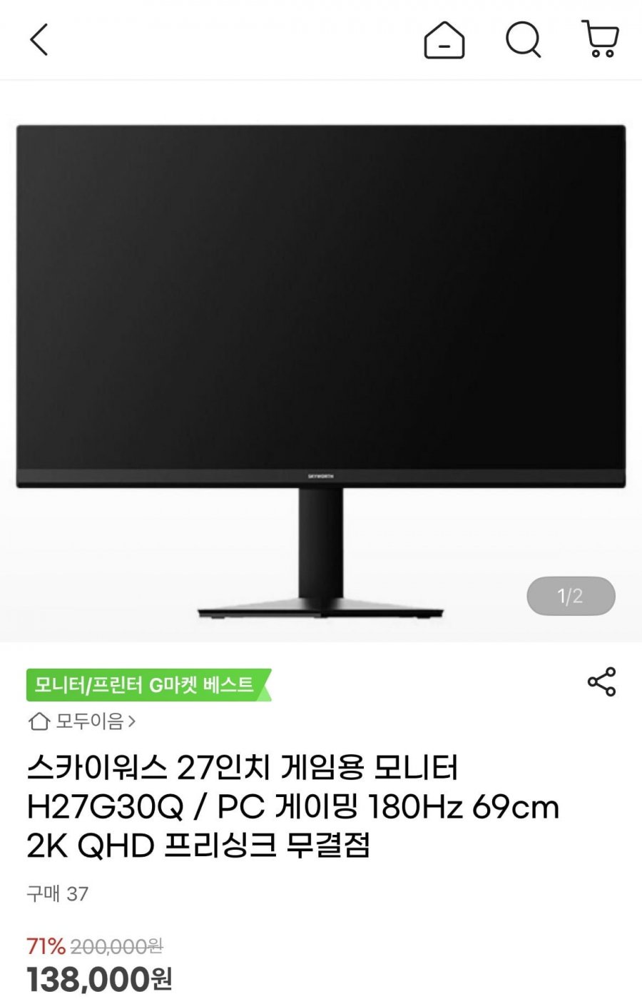 스카이워스 27인치 게임용 모니터 (138,000원/무료)