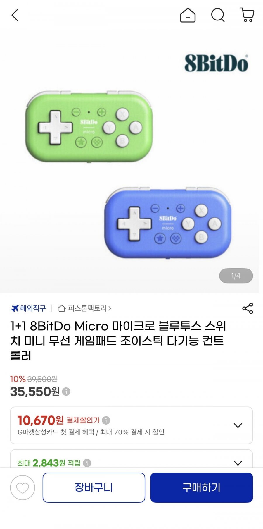 1+1 8BitDo Micro 블루투스 스위치 미니 무선게임패드(35,550원/무료)