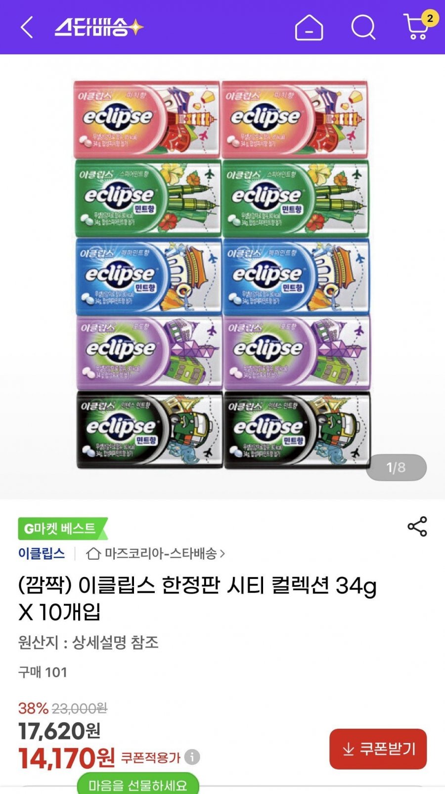 이클립스 한정판 시티 34g 10개 (14,170원/무료)