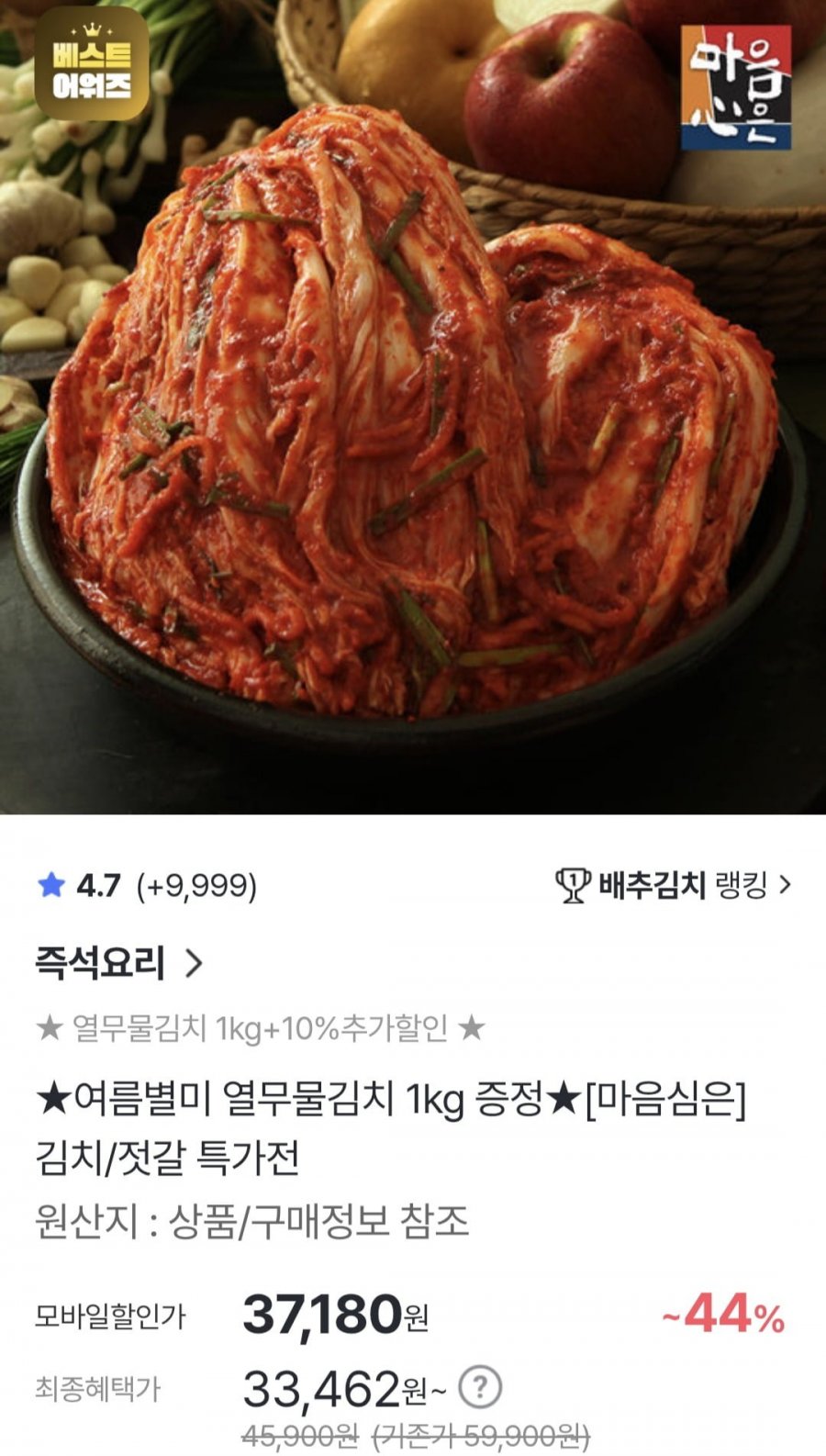 마음심은 포기 10kg + 열무물김치 1kg 증정( 33,462원/무료)
