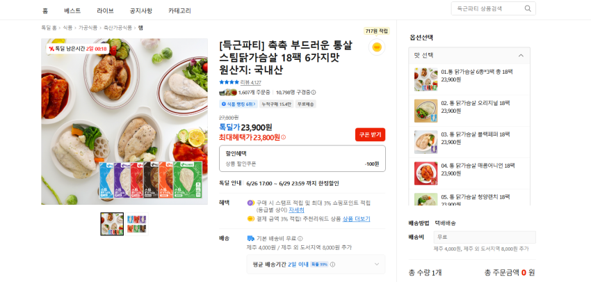 득근파티 촉촉 부드러운 스팀닭가슴살 18팩 23800원 무배