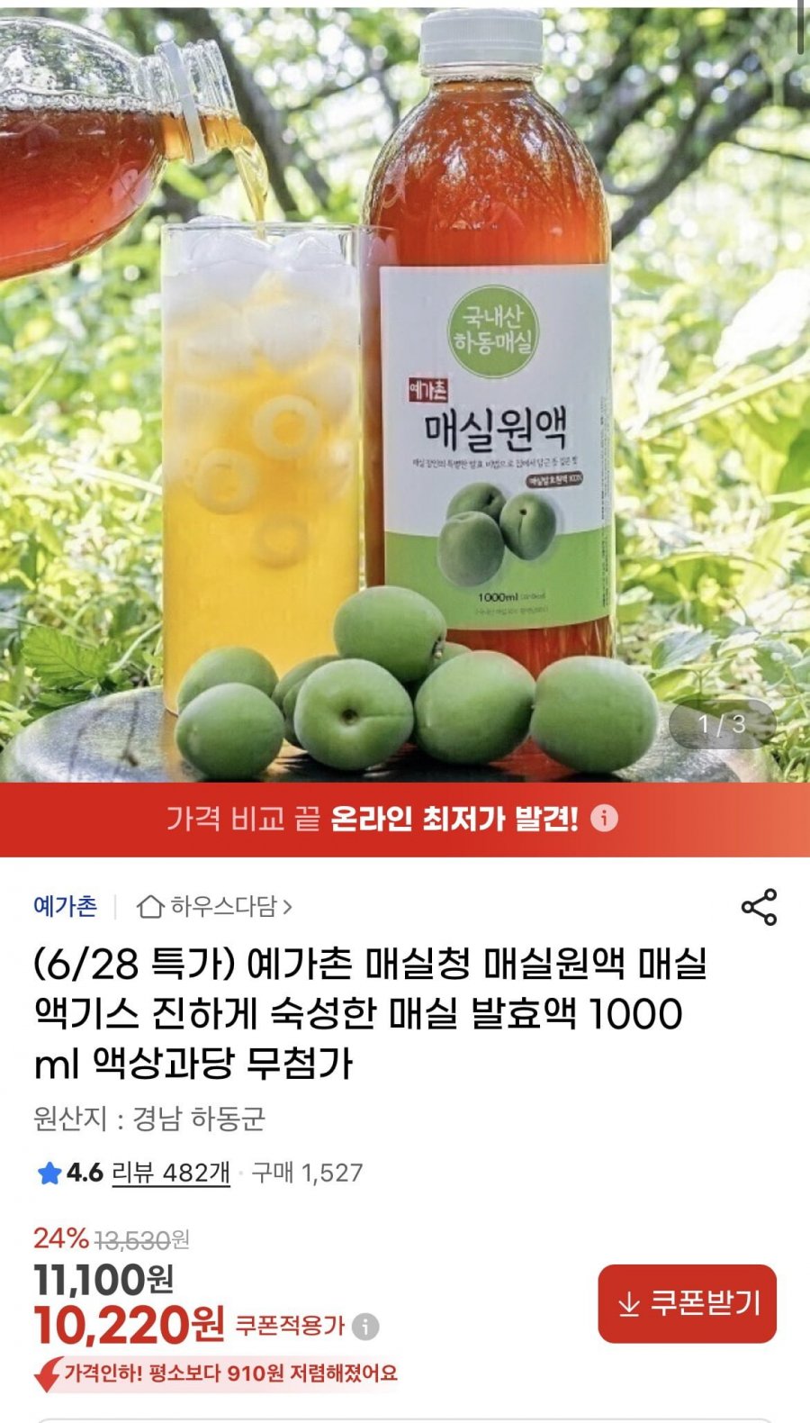 무첨가 매실원액 매실 발효액 1000ml (10,220원/무배)