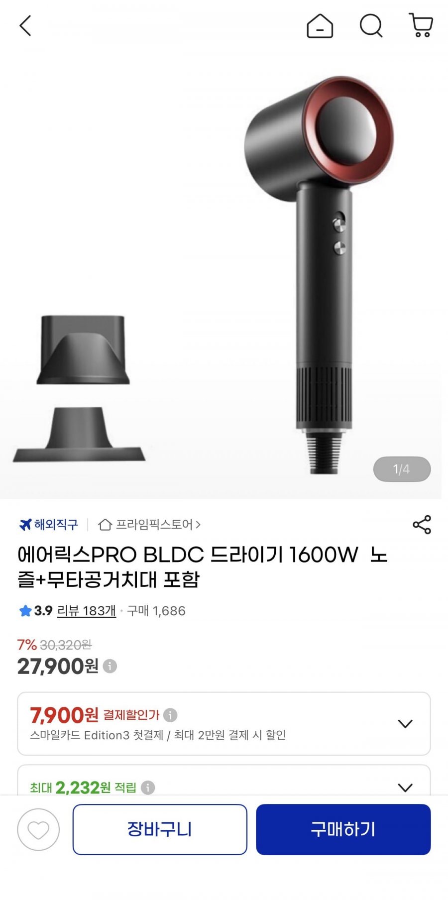에어릭스PRO BLDC 드라이기(27,900원/무료)