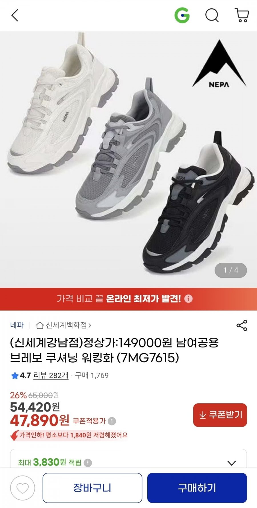 네파 브레보 쿠셔닝 워킹화 (47,890원/무배)