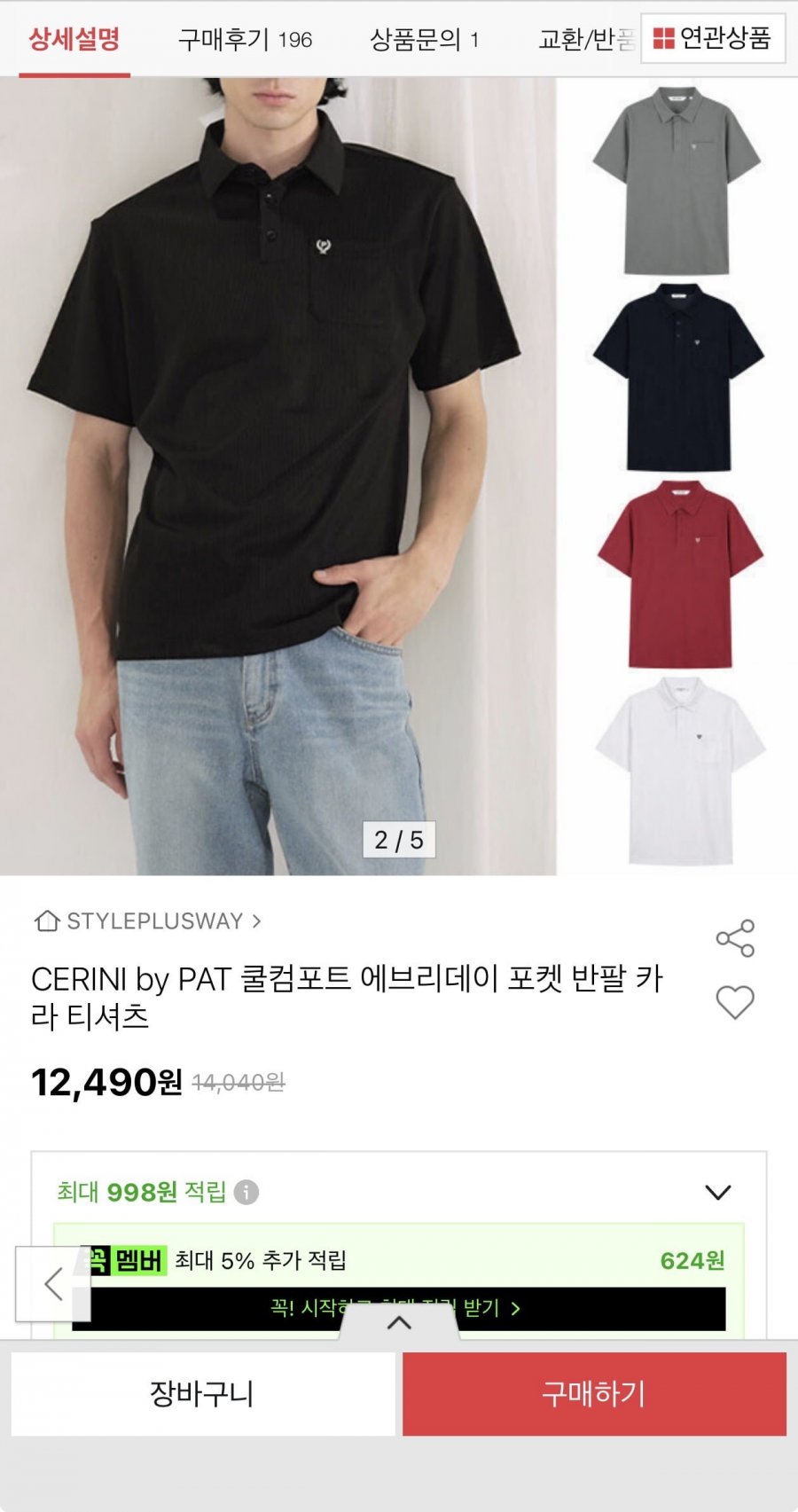 PAT 쿨컴포트 에브리데이 포켓 반팔 카라티(12,490원/무료)