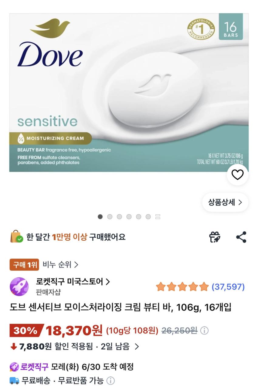 미국 도브 뷰티바 106g 16개 18,370원