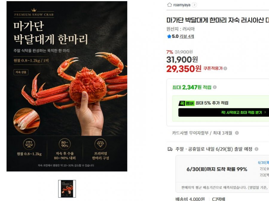 러시아산 박달 대개 자숙 실한속살(26,590/유배)