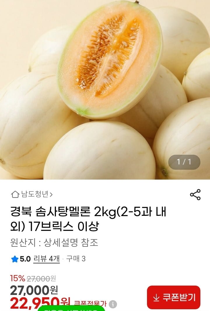 경북 솜사탕 멜론 2kg (22,950원/무배)