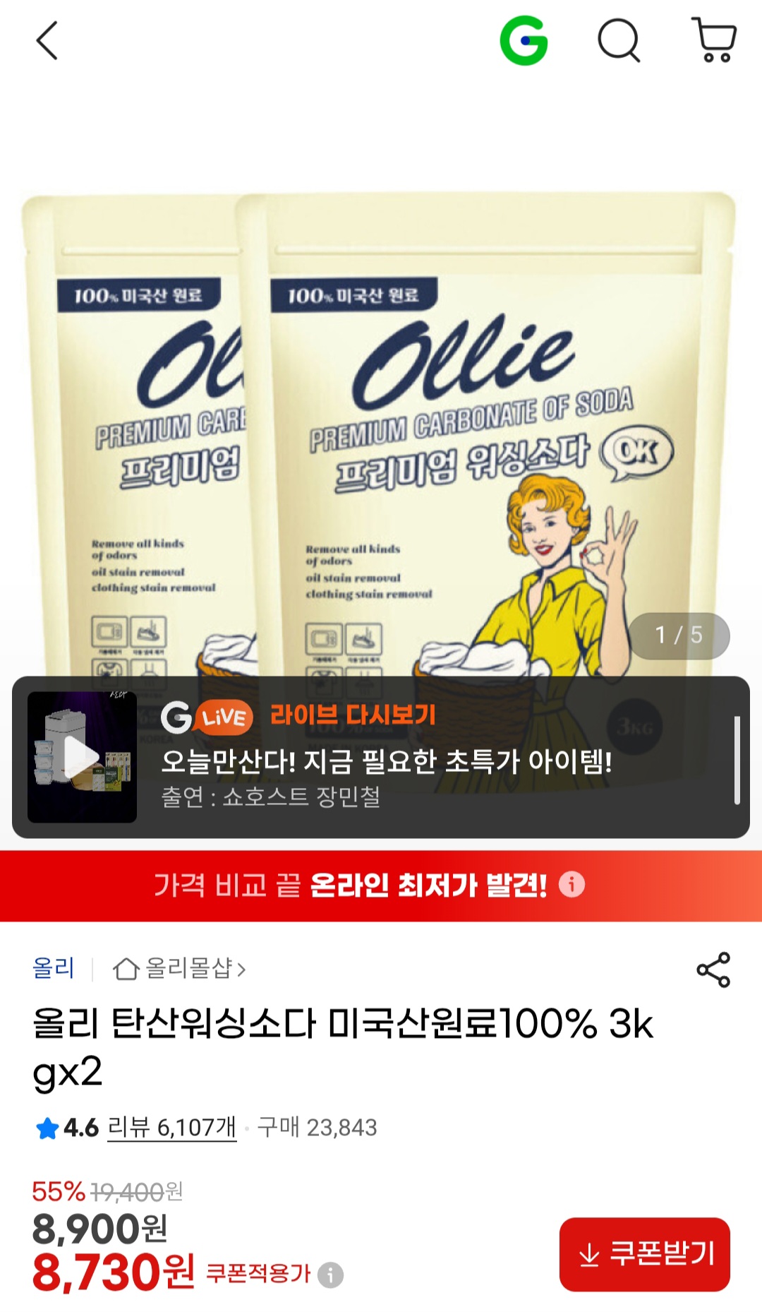 올리 탄산워싱소다 미국산원료100% 3kgx2