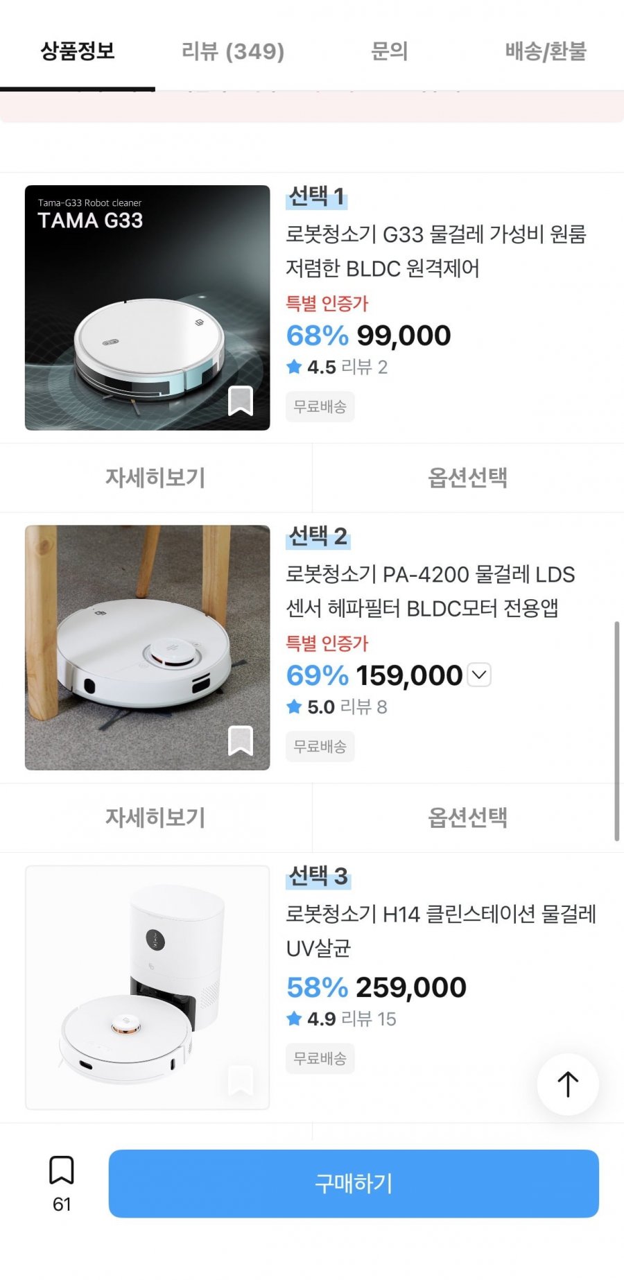 타마 로봇청소기 G33 물걸레 (89,000/무료)
