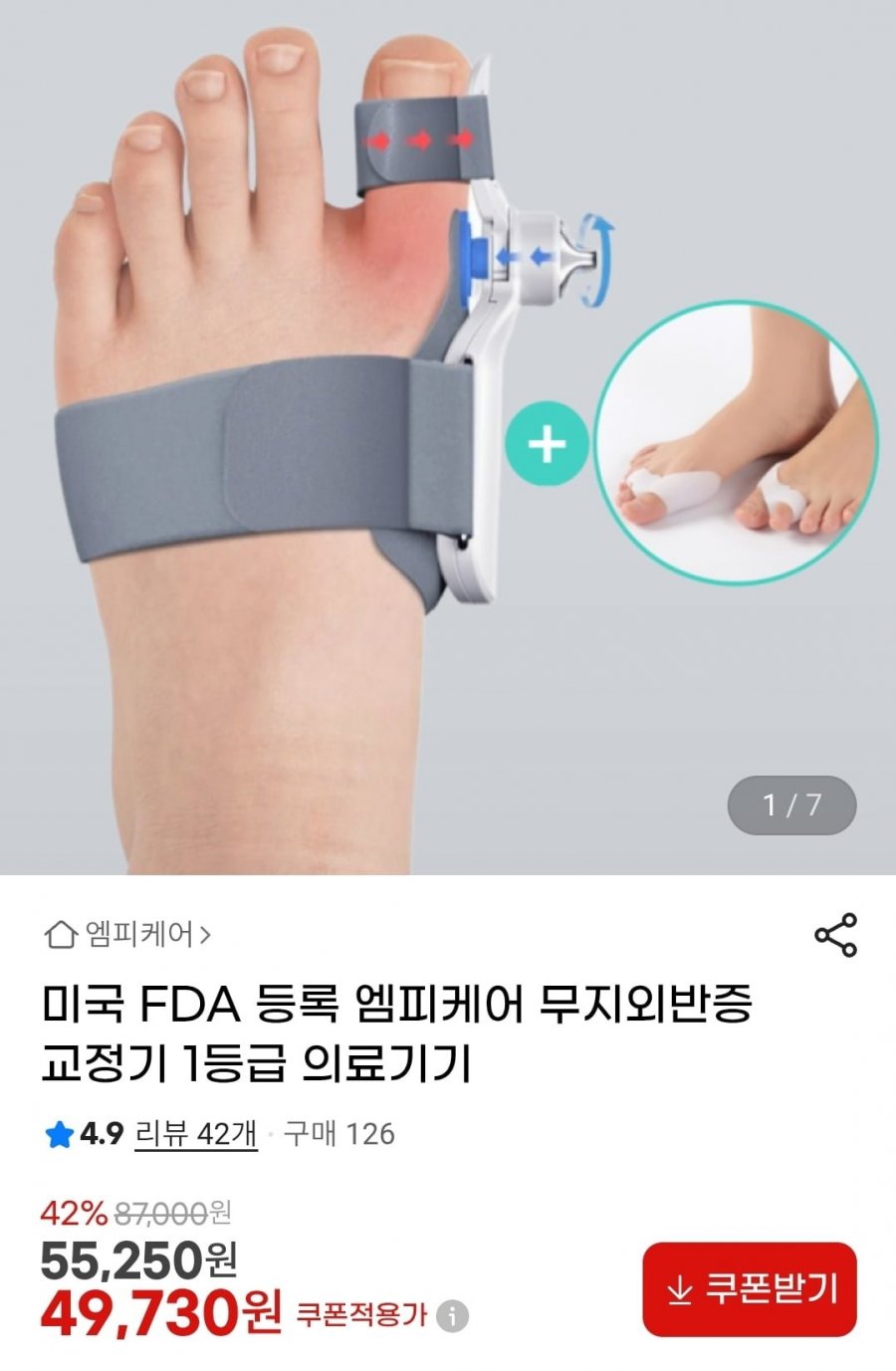 엠피케어 무지외반증 교정기 미국 FDA등록 (49,730원/무배)