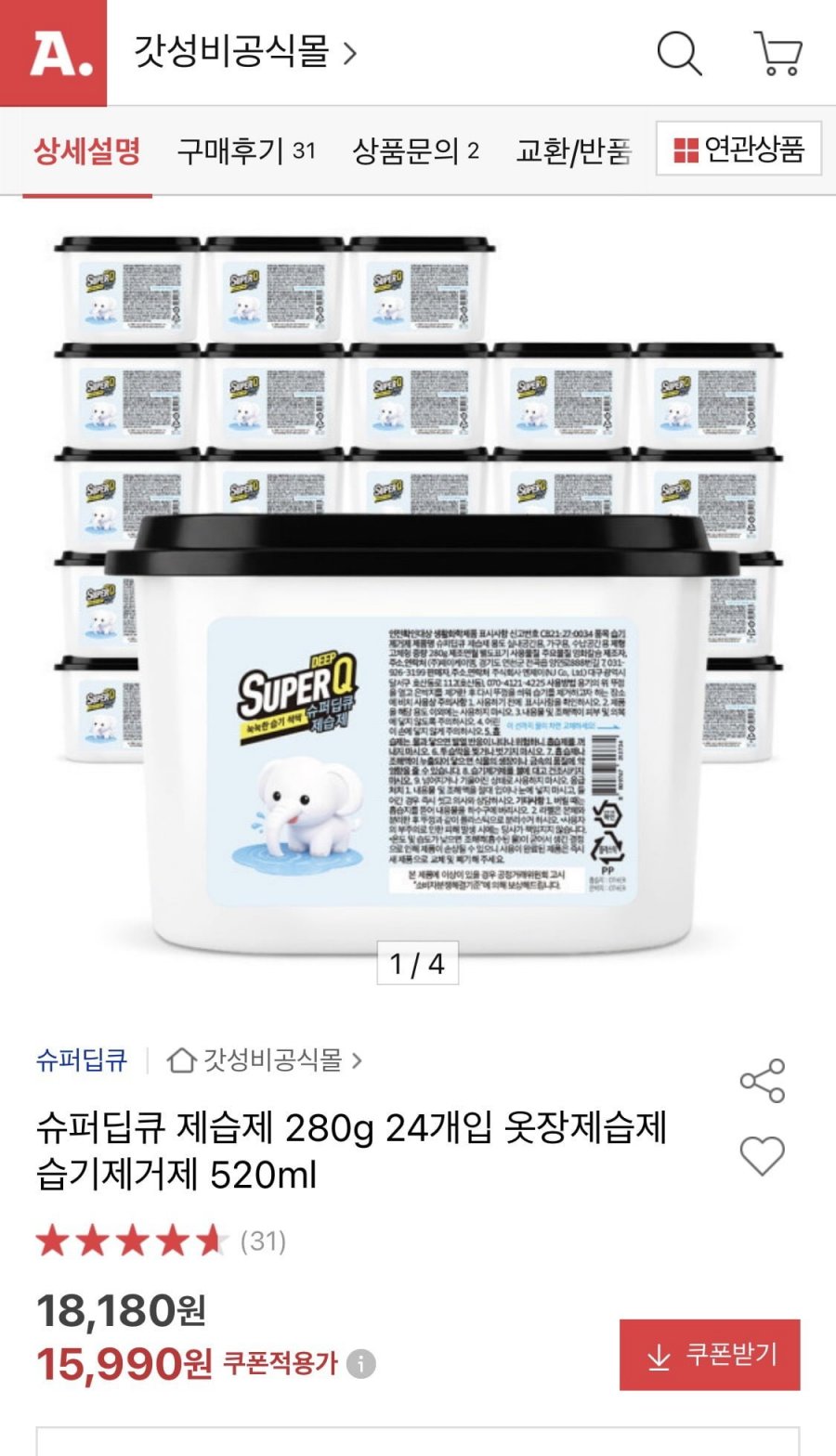 슈퍼딥큐 제습제 280g 24개입 (15,990원/무료)
