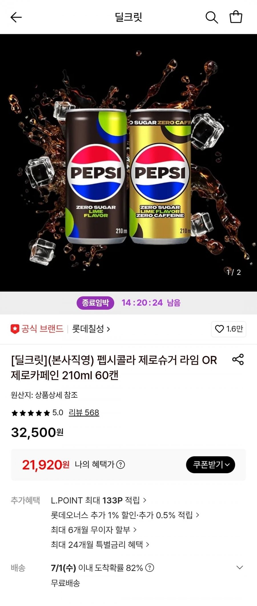 딜크릿 (본사직영) 펩시콜라 제로슈거 라임 OR 제로카페인 210ml 60캔(21,920원/무료)