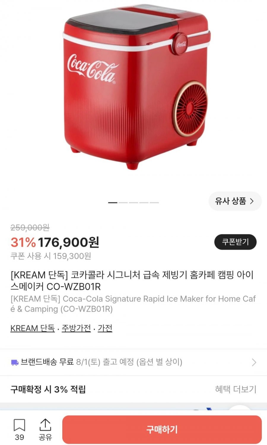 코카콜라 시그니처 급속 제빙기 홈카페 캠핑 아이스메이커 (159,300원/무료)