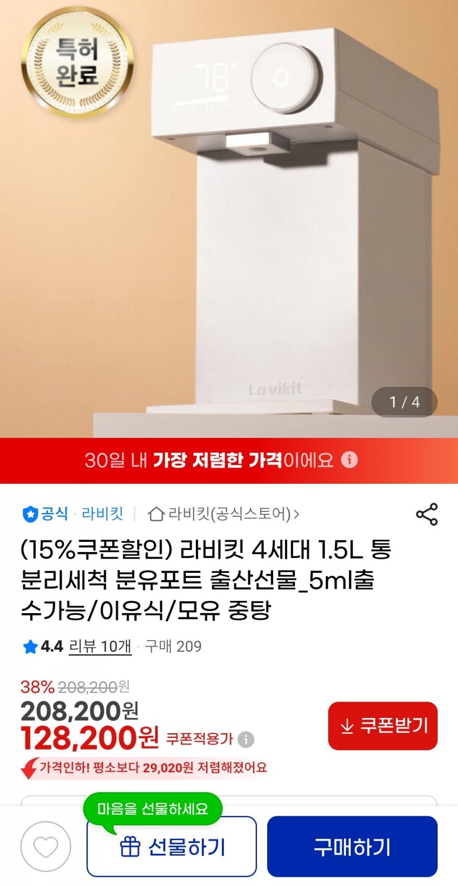 라비킷 분유포트 (176,970원/무배)