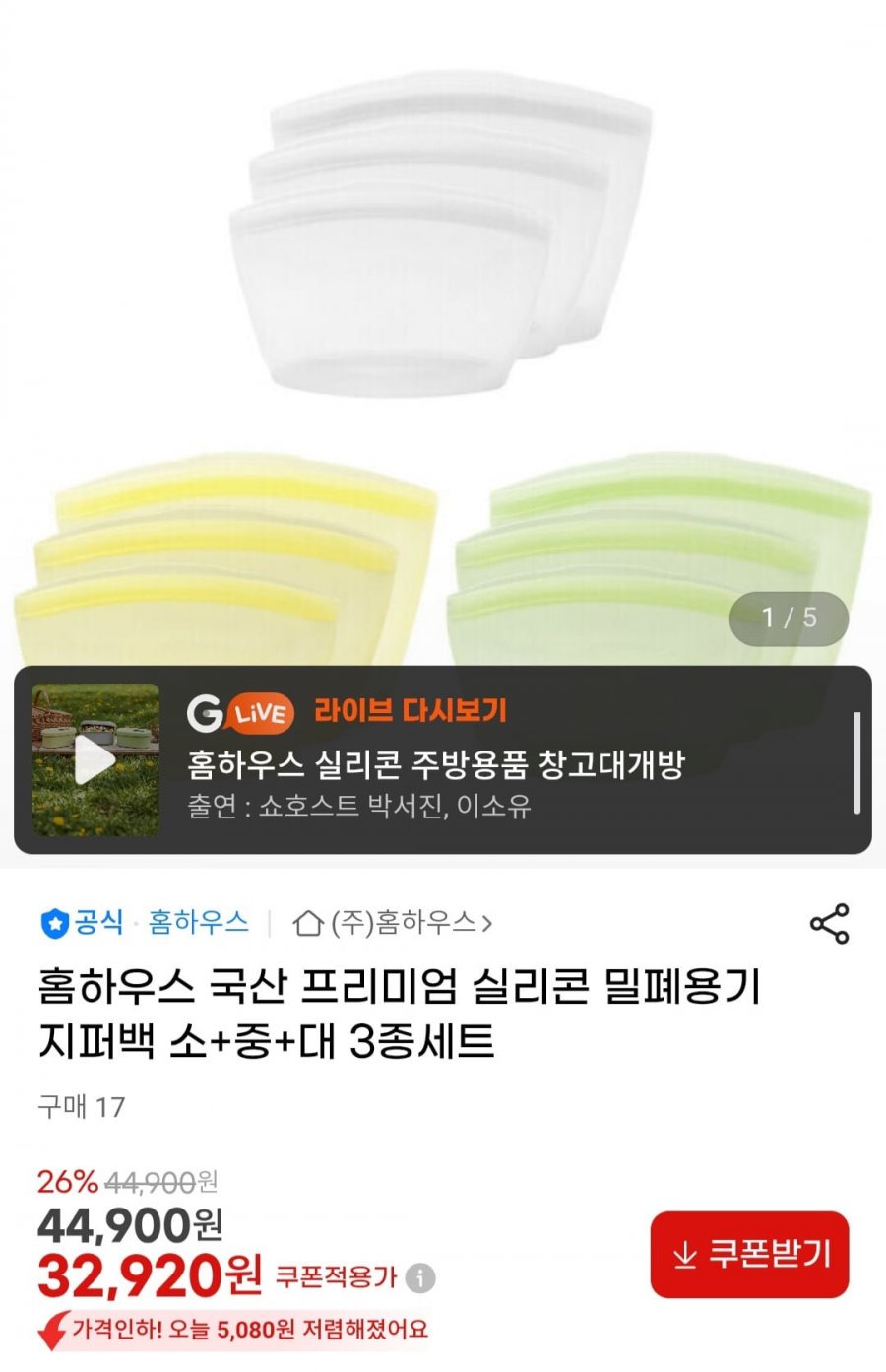 프리미엄 실리콘 밀폐용기 지퍼백 소+중+대 3종세트 (32,920원/무배)