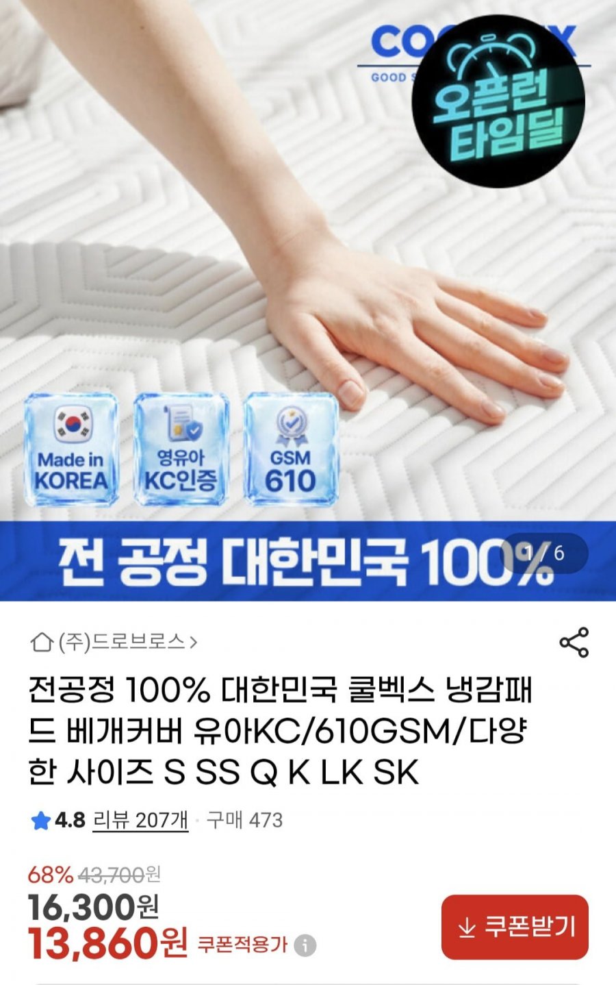 국산 쿨벡스 냉감패드 (13,860원~/무료)