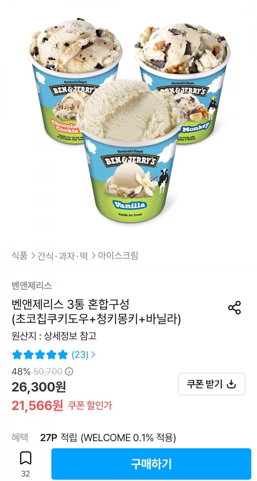 벤앤제리스 3통 혼합구성 (21,566원/무료)