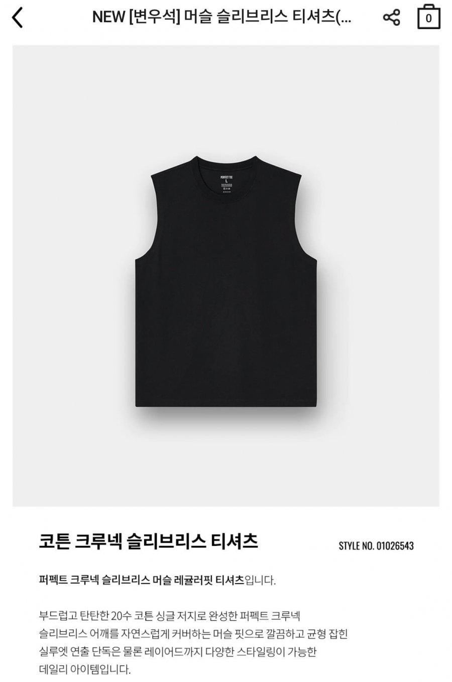 슬리브리스 민소매티 (8,000원/무료)