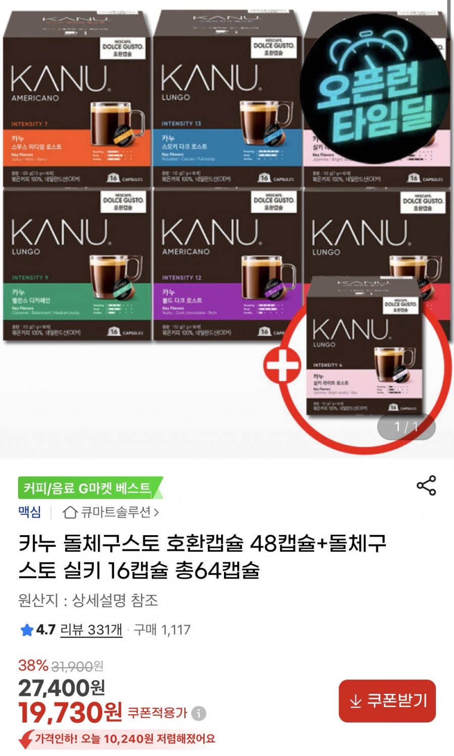 카누 돌체구스토 호환캡슐 48T+16T (19,730원/무료)