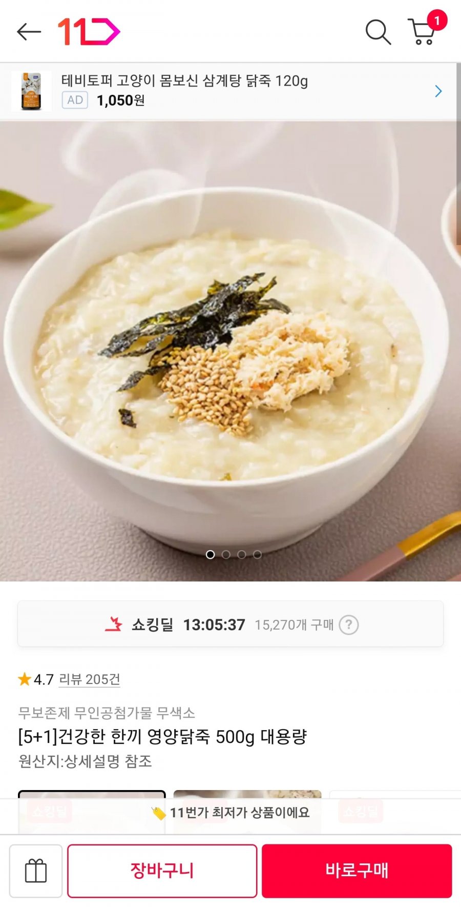 5+1 다림 영양닭죽 500g 1팩 외~ (3,950원/무료)