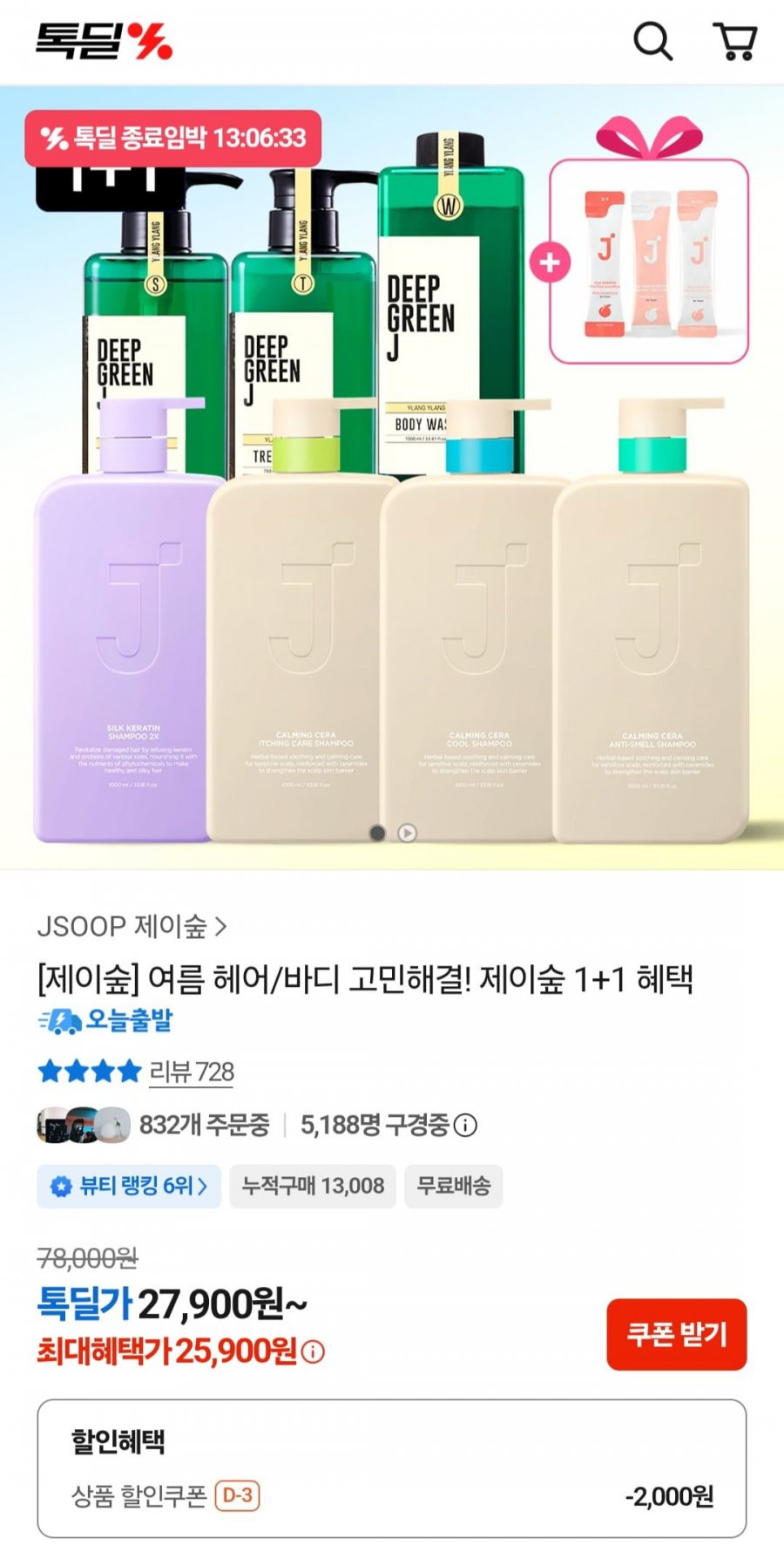 제이숲 실크케라틴 손상모 2X 샴푸 1L 2개 등 모음전 (다양/무료)