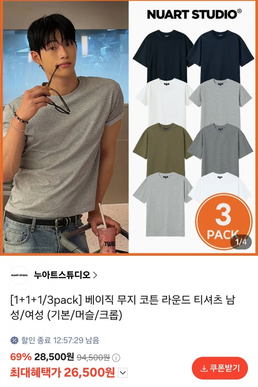 베이직 무지 코튼 라운드티셔츠 3개 (26,500원/무료)