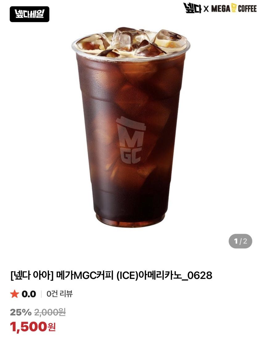 (12시) 메가커피 아이스아메리카노 / ￦1.430