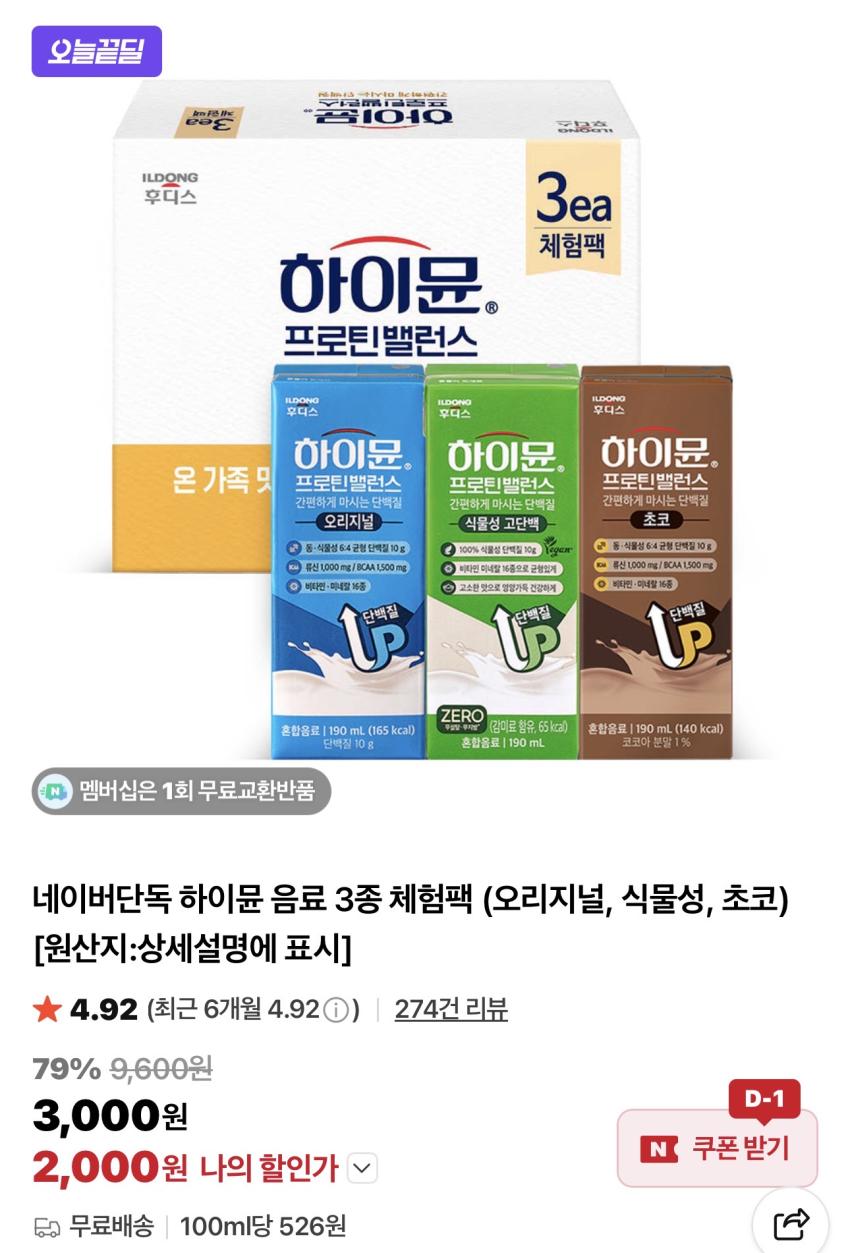 하이뮨 3종 체험팩