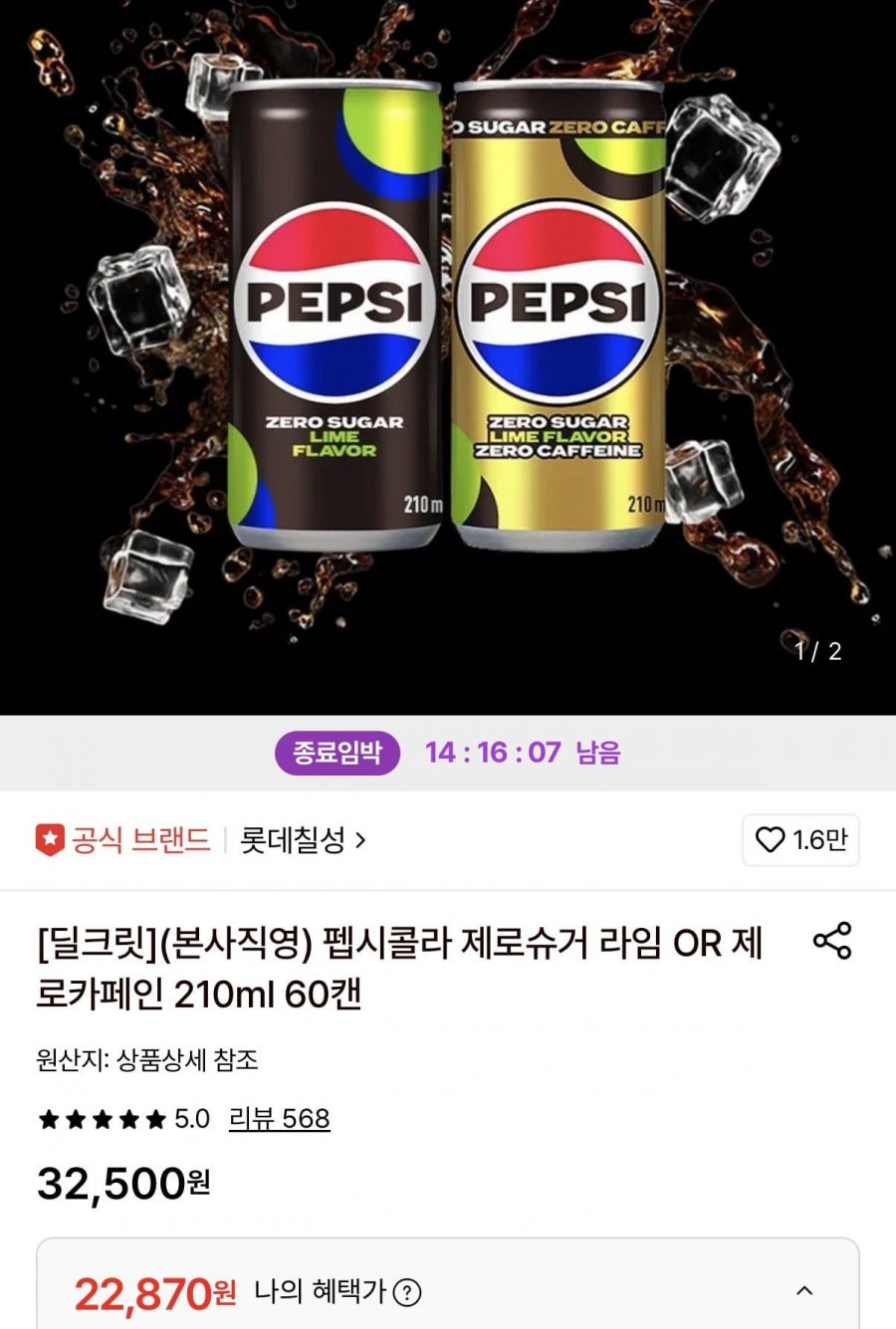 펩시콜라 제로슈거 210ml 60캔 (22,870원/무료)
