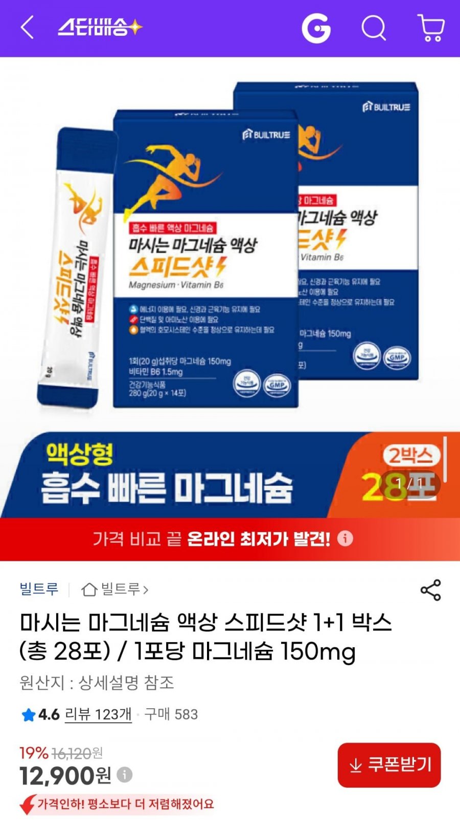 마시는 마그네슘 액상 스피드샷 1+1 박스 (총 28포) / 1포당 마그네슘 150mg (12,900원/무배)