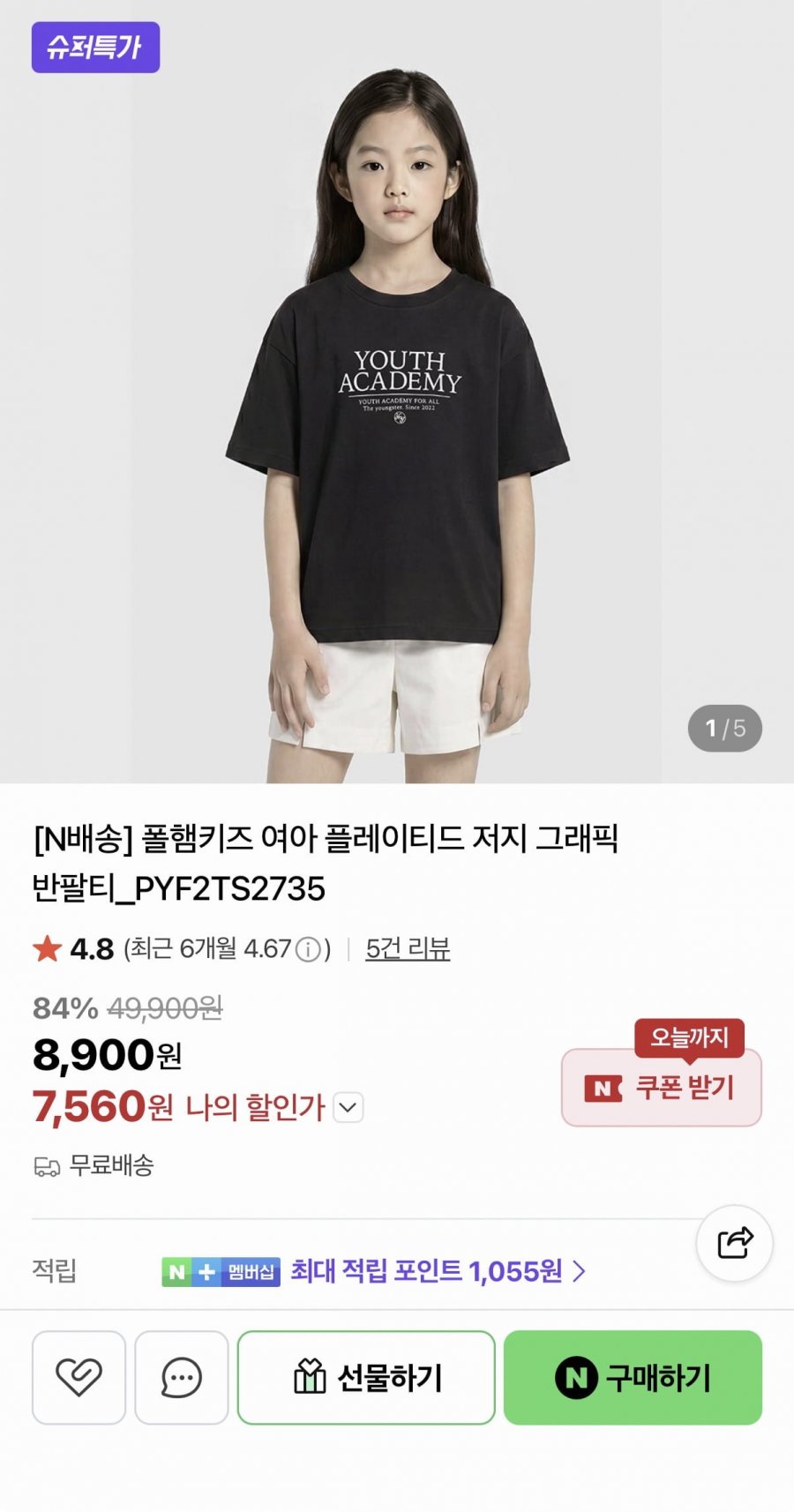 폴햄키즈 반팔티 (7,560원~/무료)