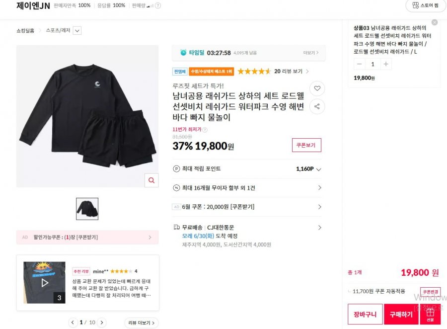로드웰 래쉬가드 외 물놀이용품 6종 (19,800/무료배송)
