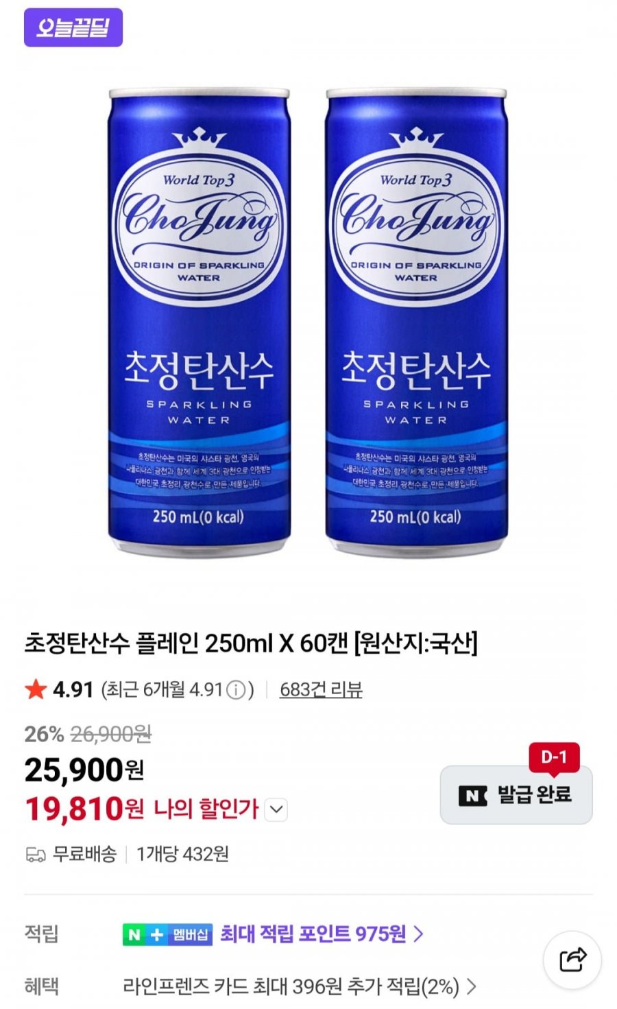 초정탄산수 플레인 250ml X 60캔 (19,810원/무료)